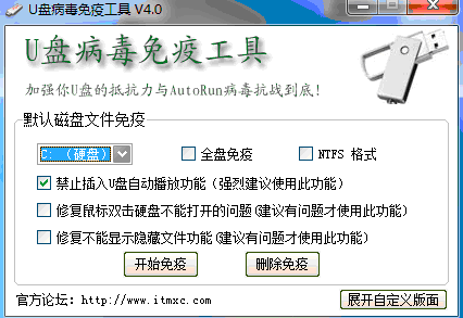安天U盘病毒免疫工具下载v2.2.2.1 官方版