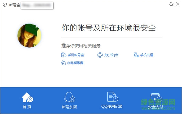 腾讯账号宝下载v15.3 官方版