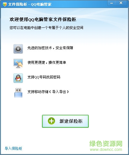 qq文件保险柜专用版下载