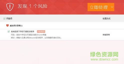 腾讯电脑管家奔雷病毒免疫工具下载v15.3 专杀版