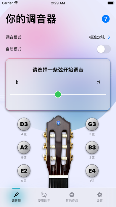 你的调音器-专为古典吉他、原声吉他、民谣吉他设计的专业调音器