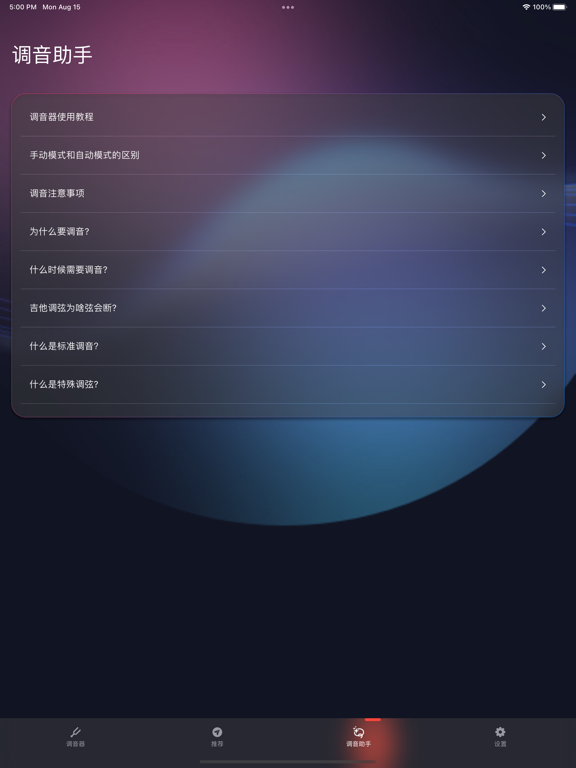 你的调音器-专为古典吉他、原声吉他、民谣吉他设计的专业调音器