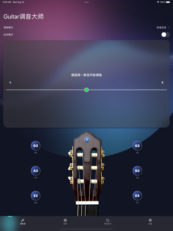 你的调音器_专为古典吉他原声吉他民谣吉他设计的专业调音器