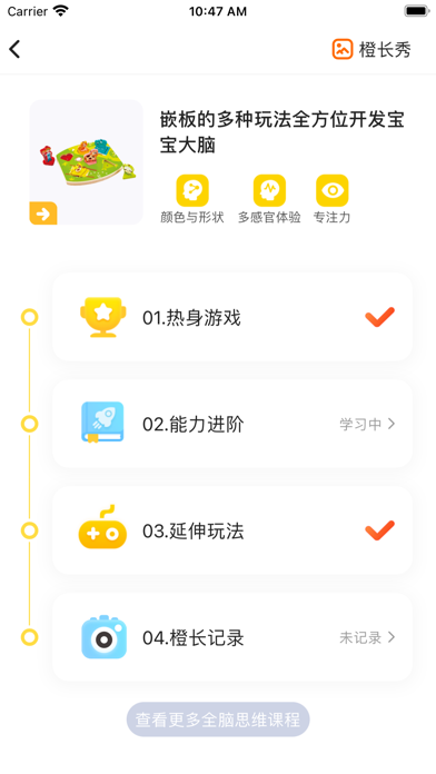 点点橙早教 - 哈佛早教中心带回家