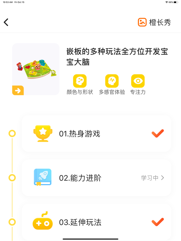 点点橙早教 - 哈佛早教中心带回家
