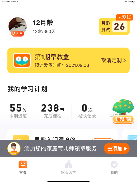 点点橙早教 - 哈佛早教中心带回家