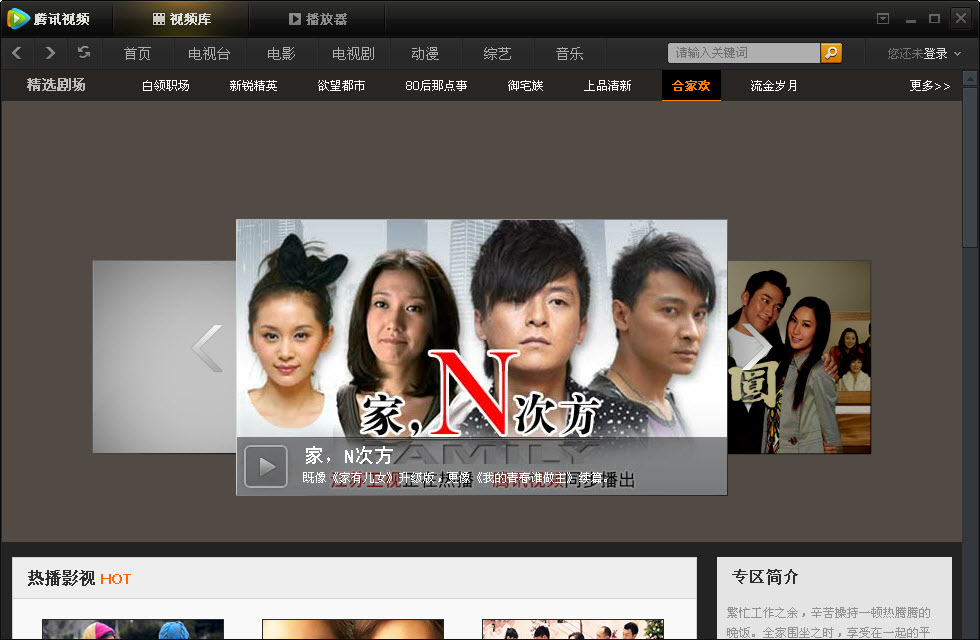 腾讯视频2013旧版本下载免费版