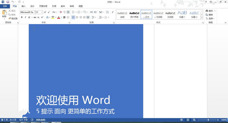 m含icrosoft office 2013电脑版下载32/64位 中文版