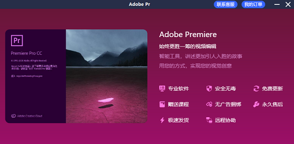 premiere助手官方版下载v1.0.0.1 pc版