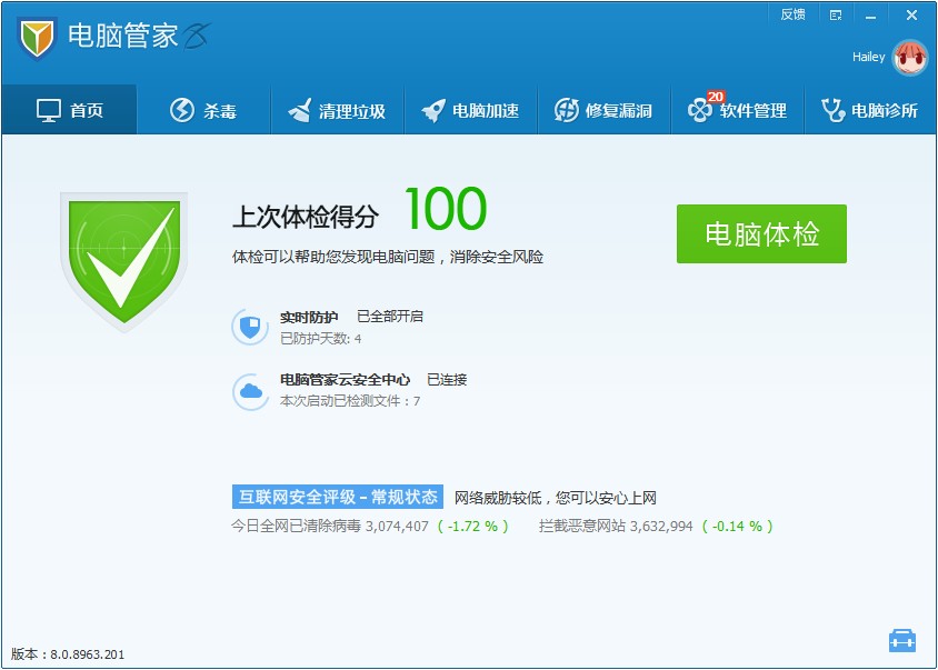 Q增QQ电脑管家(QQPCMgr)下载V2.0.6.27 官方最新版_增加了云查杀木马、清理插件等