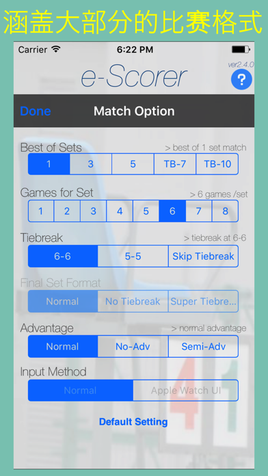 e-记分员 网球 (e-Scorer Tennis)