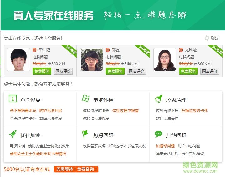 360电脑医生下载v12.0.0.1191 最新版