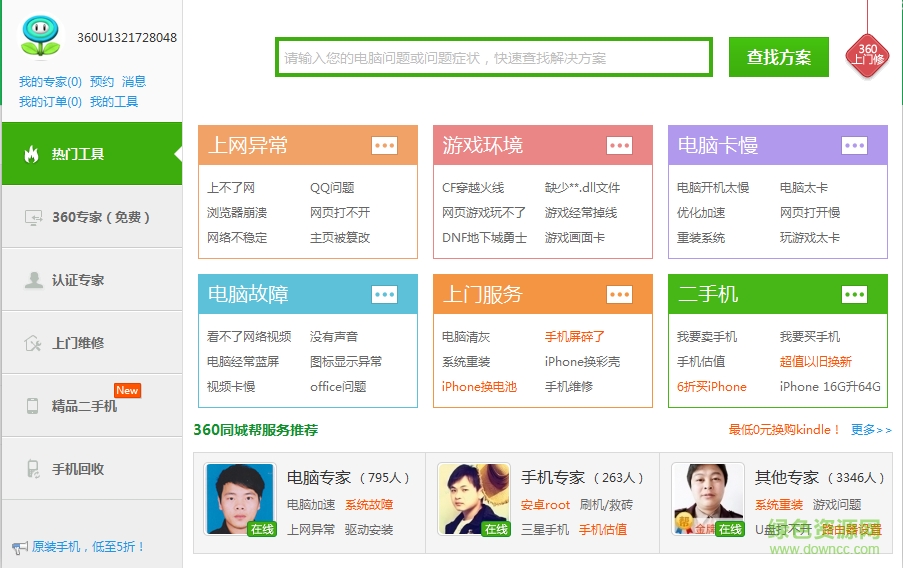 360电脑医生下载v12.0.0.1191 最新版
