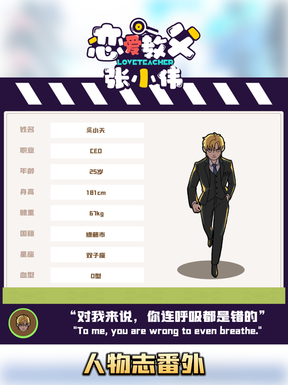 恋爱教父张小伟