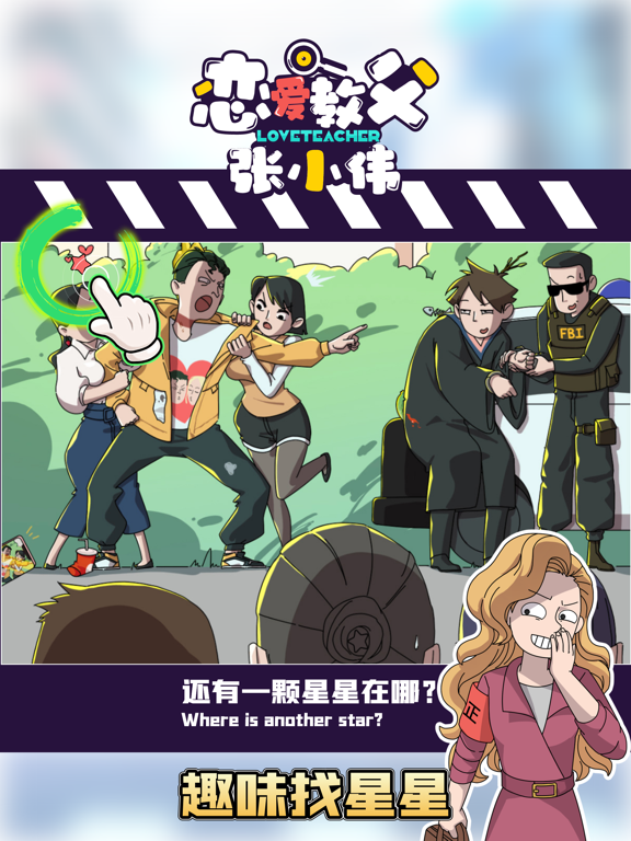 恋爱教父张小伟