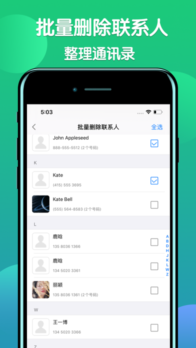 KK号码助手-通讯录助手批量优化管理