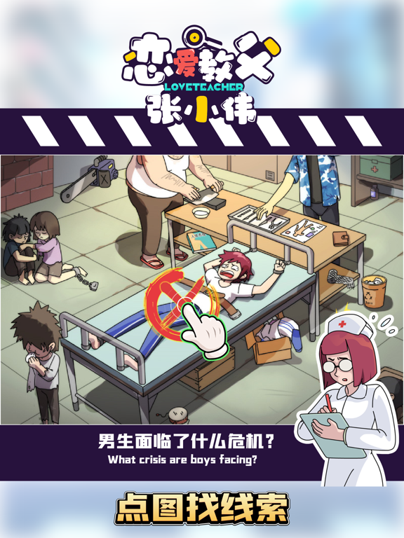 恋爱教父张小伟