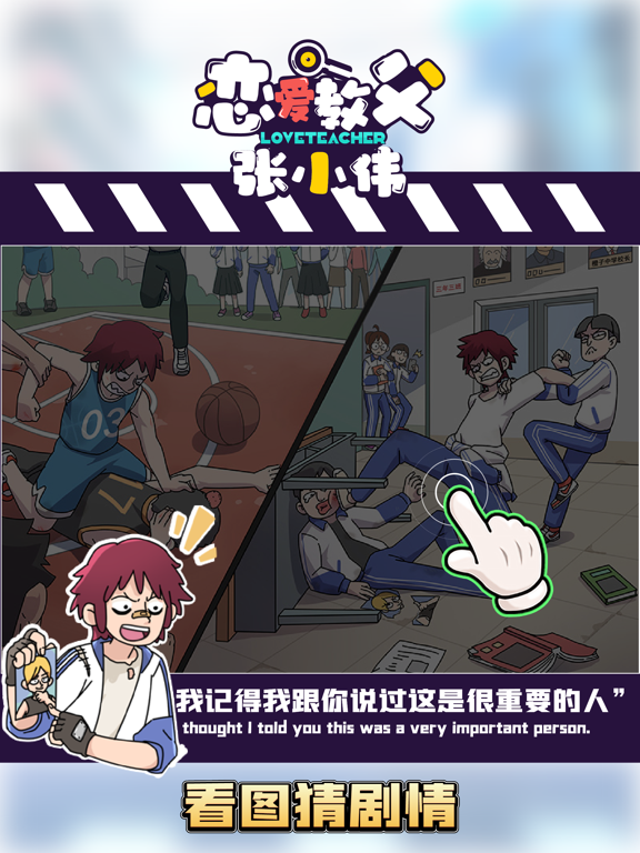 恋爱教父张小伟