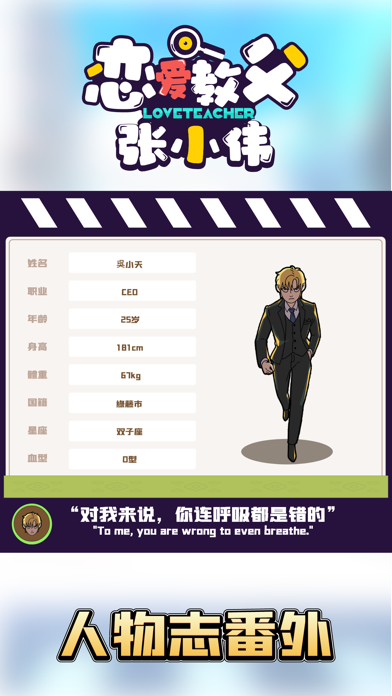 恋爱教父张小伟