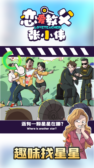 恋爱教父张小伟