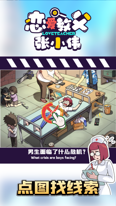 恋爱教父张小伟