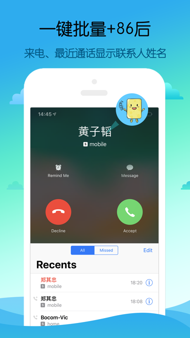 KK号码助手-通讯录助手批量优化管理