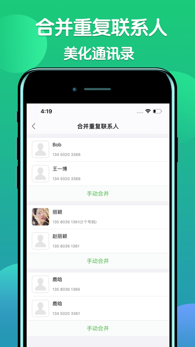 KK号码助手-通讯录助手批量优化管理