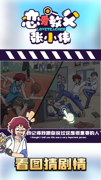 恋爱教父张小伟