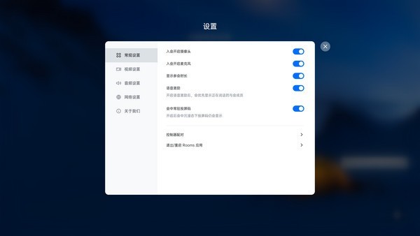 腾讯会议Rooms最新版下载v3.8.10.578 官方版
