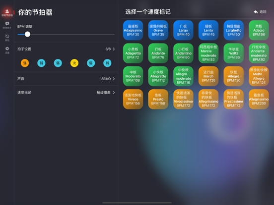 你的节拍器——音乐乐器爱好者练习节奏感的专属APP