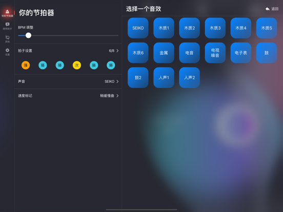 你的节拍器——音乐乐器爱好者练习节奏感的专属APP