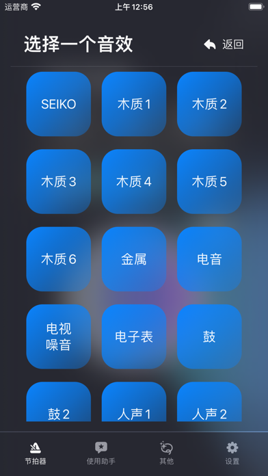 你的节拍器——音乐乐器爱好者练习节奏感的专属APP