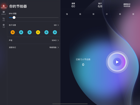 你的节拍器——音乐乐器爱好者练习节奏感的专属APP