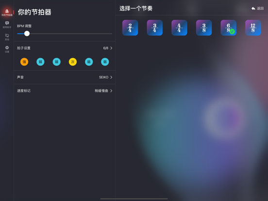 你的节拍器——音乐乐器爱好者练习节奏感的专属APP
