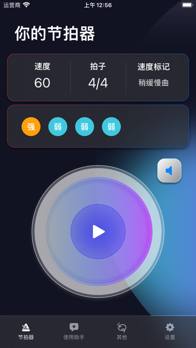 你的节拍器——音乐乐器爱好者练习节奏感的专属APP