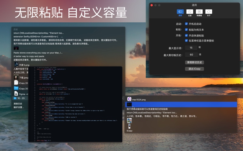 iCopy_剪切板工具