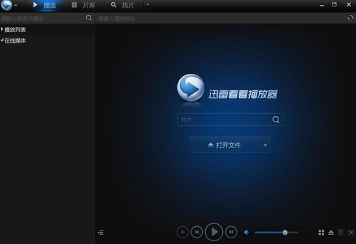 迅雷看看播放器绿色免安装版(迅雷影音)下载v6.2.3.590 绿色版