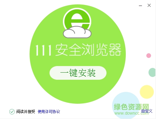 111安全浏览器下载v1.0.0.4 官方版