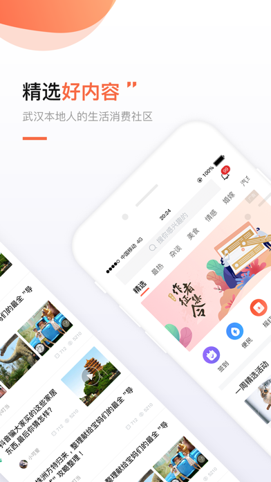 得意生活:武汉人的圈子