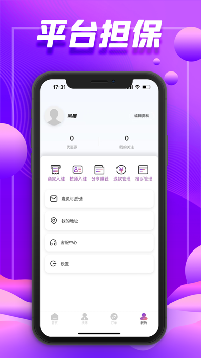 盼约到家--同城上门按摩约单平台