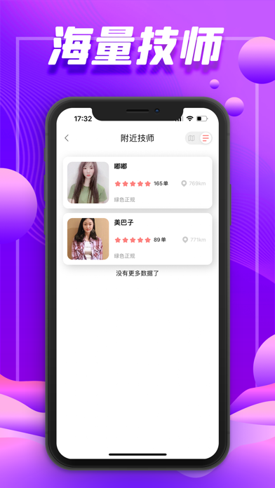 盼约到家--同城上门按摩约单平台