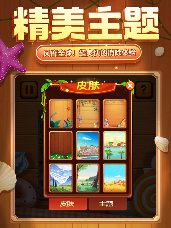 方块爱消除® - Tile Master