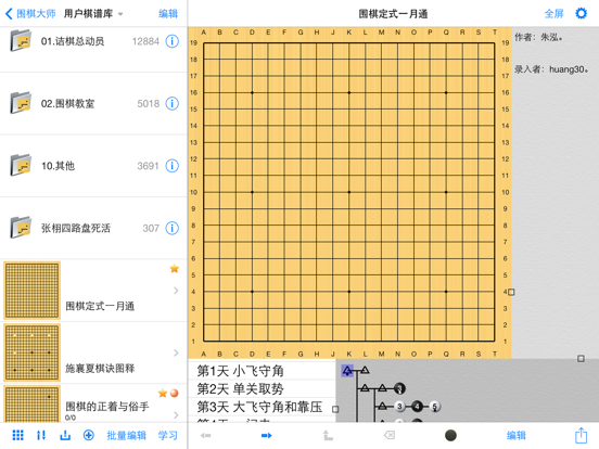 围棋大师专业版