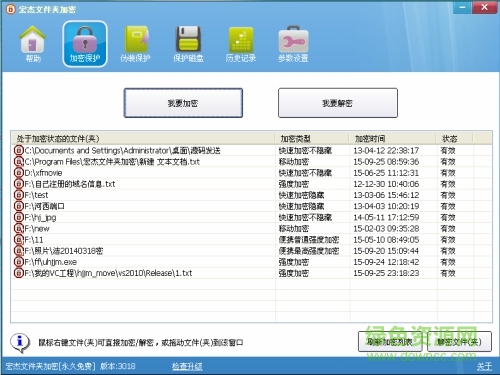 宏杰文件夹加密软件下载v6.5.2.9 最新免费版