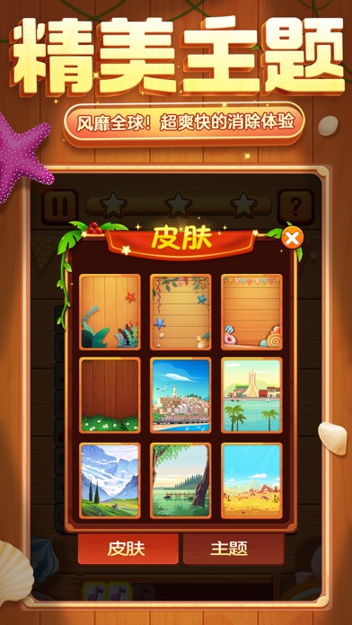 方块爱消除® - Tile Master