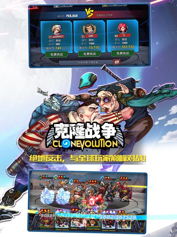 克隆战争-美漫风放置游戏