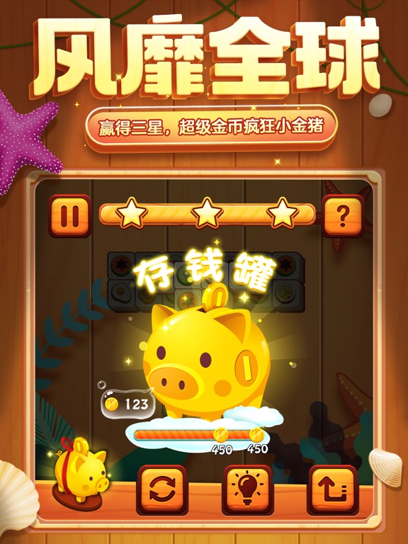 方块爱消除® - Tile Master