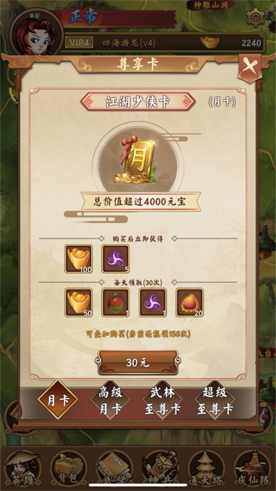 金庸群侠传—经典单机武侠游戏