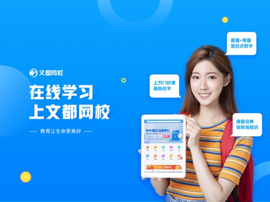 文都网校-考研四六级医考必备