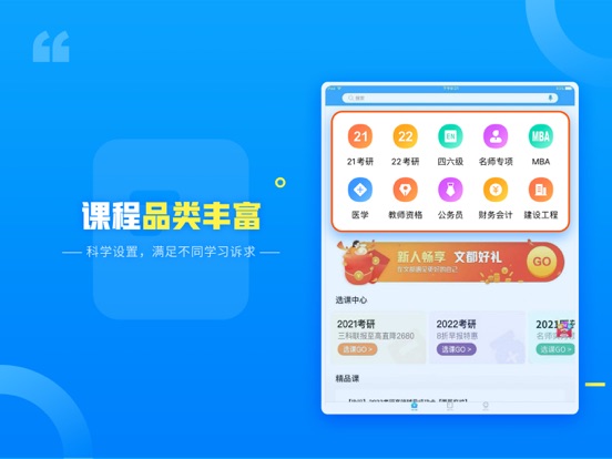 文都网校-考研四六级医考必备